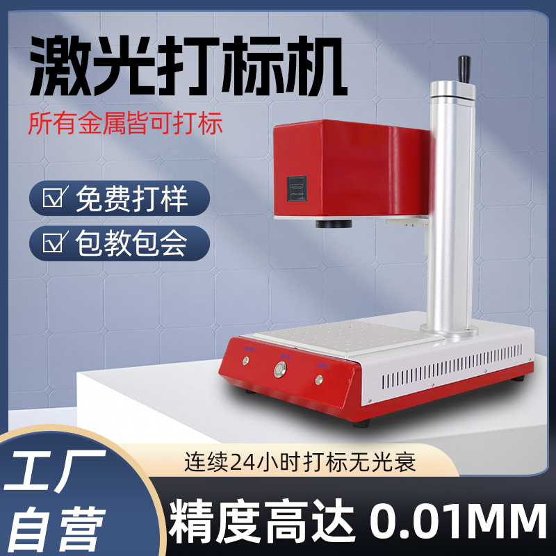 激光打標(biāo)機(jī)